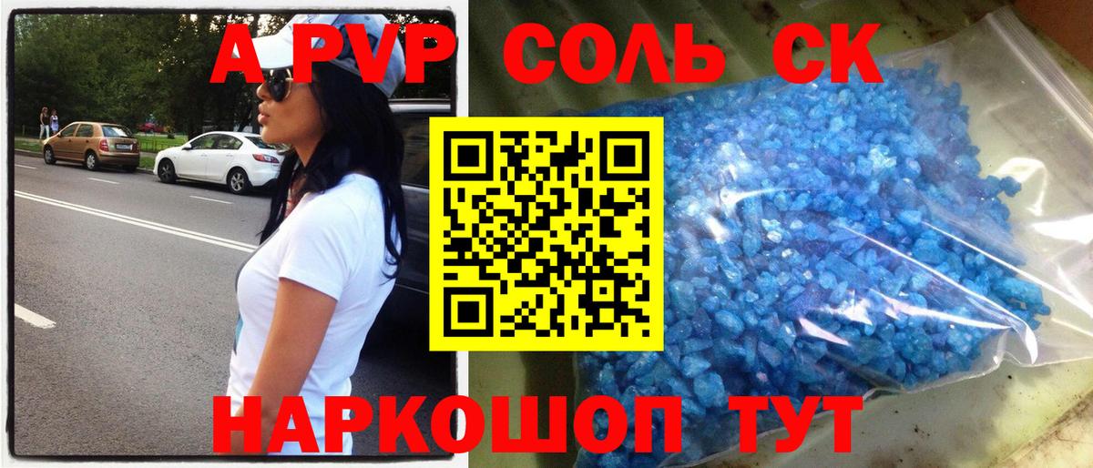 А ПВП Crystall Каменск-Уральский