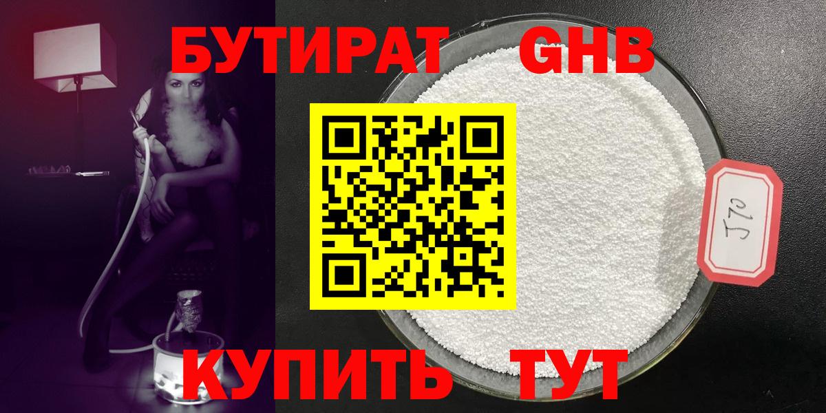 БУТИРАТ оксибутират  Вход с VPN  БУТИРАТ  Каменск-Уральский 