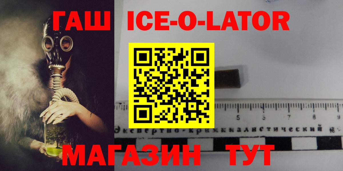 купить закладку  Вход с VPN  Каменск-Уральский  Гашиш индика сатива  Гашиш Ice-O-Lator 